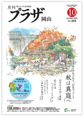 岡山市のポスティングはお任せ 株式会社オークシードミッド事業部